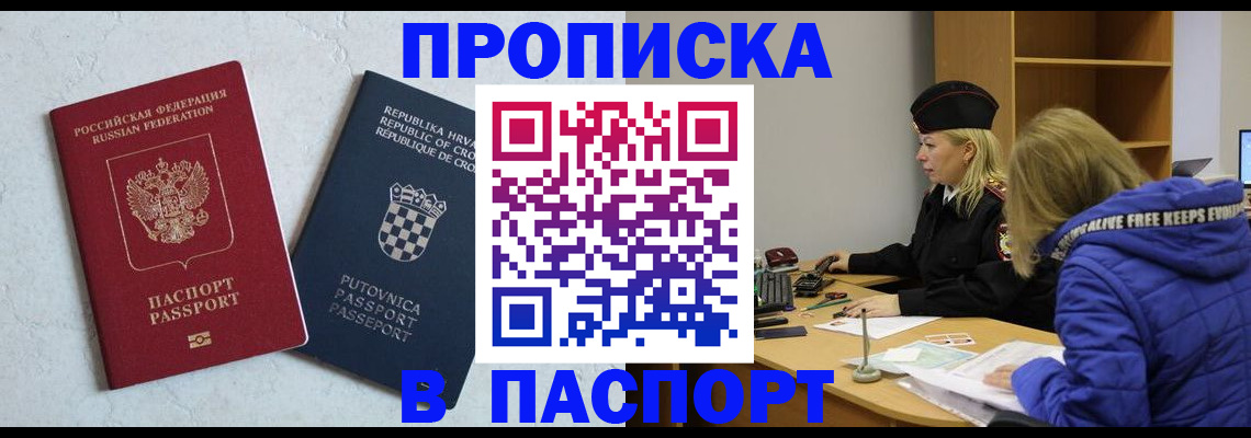 прописка в Таганроге