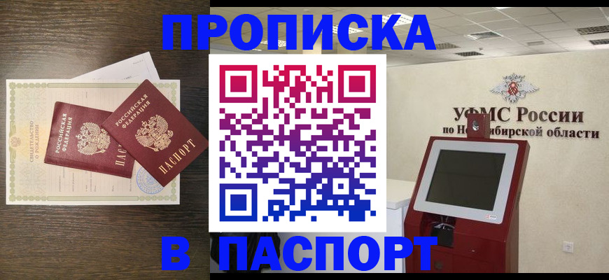 прописка в Таганроге